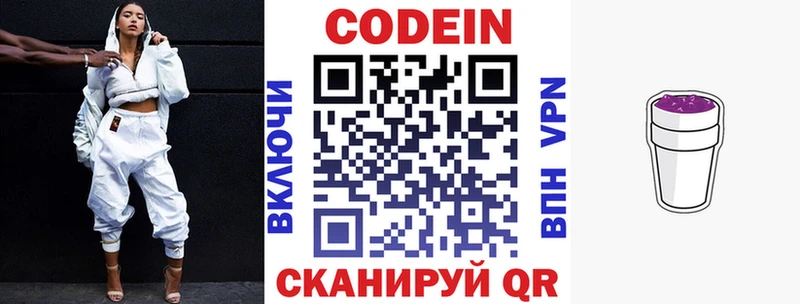 Codein напиток Lean (лин)  Купить где  Жигулёвск 